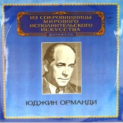 Пластинка Филадельфийский оркестр. Дирижер Юджин Орманди С.Рахманинов. Колокола / Остров мертвых